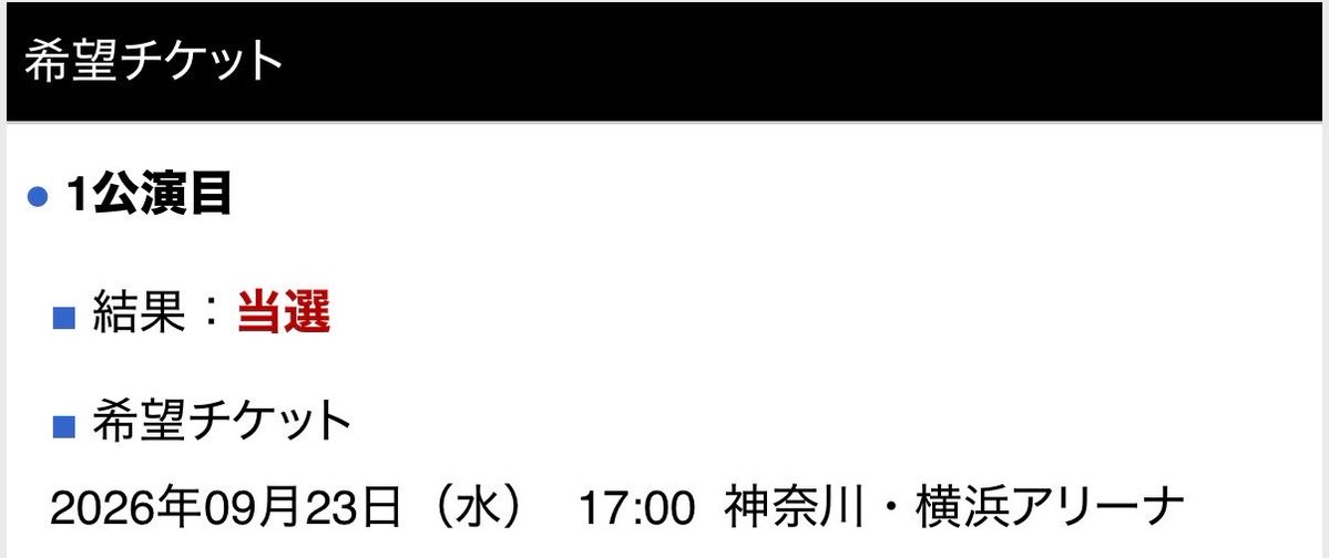 ui_sn_'s tweet photo. 3公演投げて全部当選した🎶 https://t.co/RuqGbmUxxT