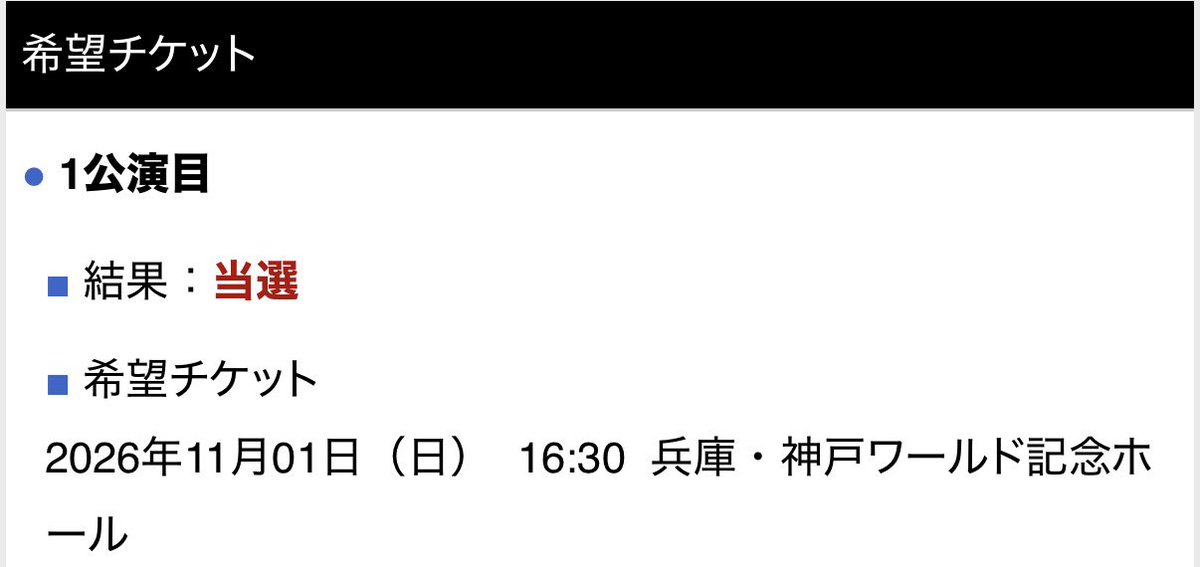 ui_sn_'s tweet photo. 3公演投げて全部当選した🎶 https://t.co/RuqGbmUxxT