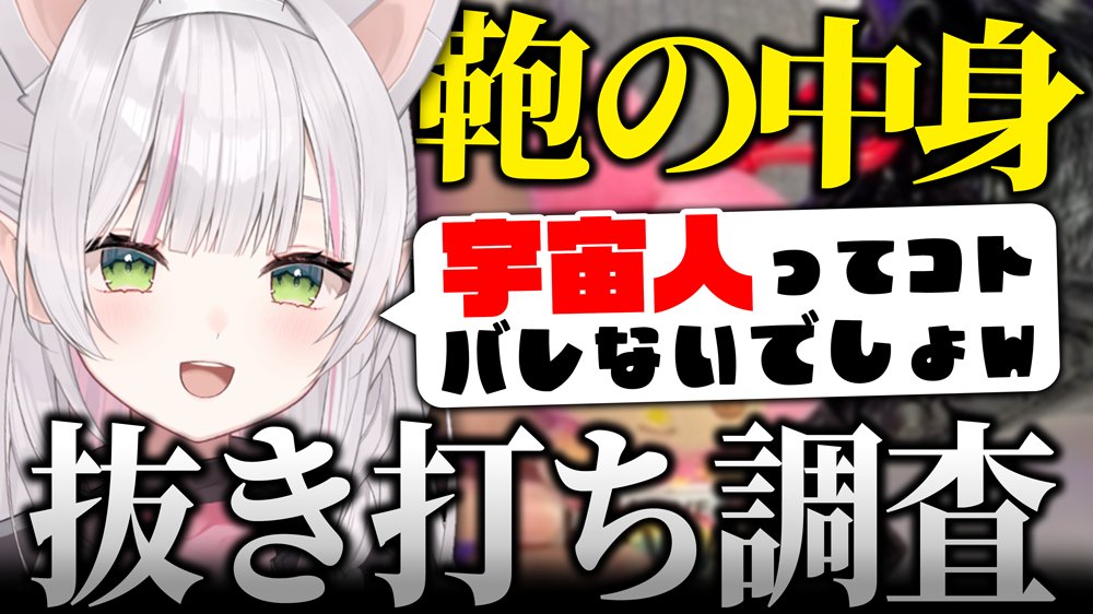 nagatograyburst's tweet photo. 🌟動画投稿🌟

月からやってきた宇宙人系Vtuber👽の
カバンの中身チェック動画を撮ってみた♪

地球で使ってる実際のカバンを紹介したよ🌏
最後には衝撃の〇〇が出てきちゃって...⁉️ https://t.co/ccRtTmmOhU