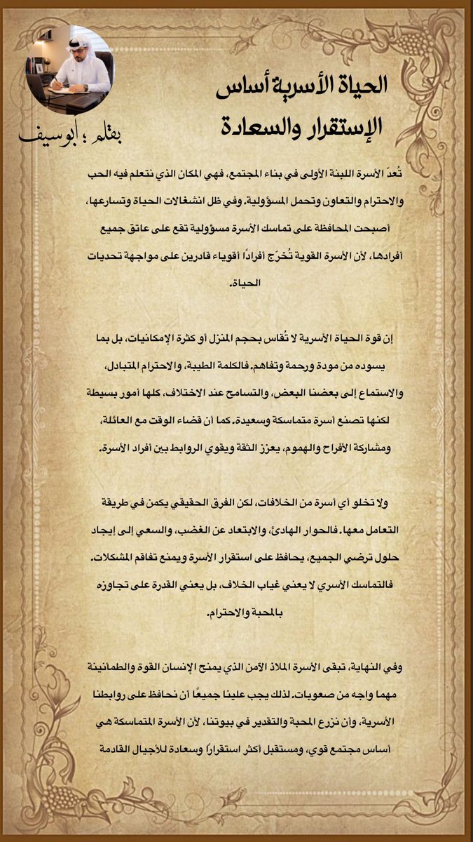 MrVipSHT's tweet photo. الحياة الاسرية هي اساس الاستقرار والسعادة https://t.co/X2VkJO81Yn