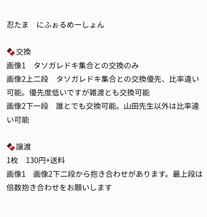 AMETAKI_4488's tweet photo. 忍たま 交換 譲渡 にふぉるめーしょん ウエハース シール ステッカー ファミマ ブロマイド 委員会

譲　写真のもの、その他リプのもの
求　タソガレドキ集合(>雑渡>>山田先生)

その他の交換、譲渡を探しているものも合わせてお取引可能です。ラスクの食満くんはホロです https://t.co/ckCmDQT3zy