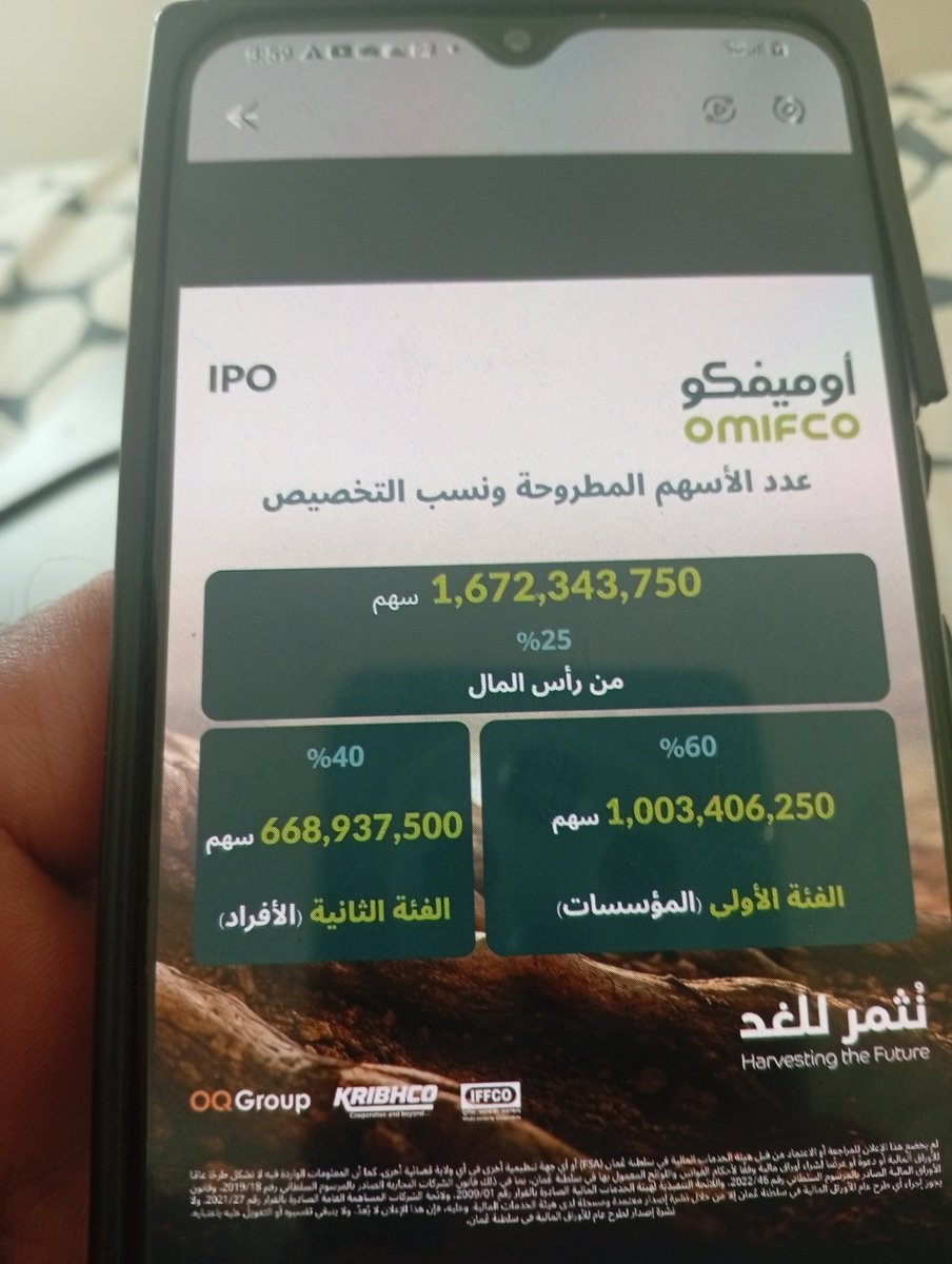 odcnasser's tweet photo. عذرا للمداخله المتواضعه فلست ضليعا ولكن يوسوس الشيطان في راسي قلت سنكتب الوسوسه بعد نهاية الاكتتاب 
*الحكومة طرحت  25٪  من راسمال شركه السماد هل هو من حصتها 50٪ او كذلك من حصه الشركاء الهنود الذين يملكون 50٪ 
إذا كان من حصتها فاصبحت سلطه قرار الإدارة العليا عند الهنود 
يتبع https://t.co/5ht10Cni4Z
