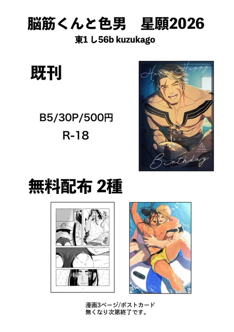 明日のルクジェミオンリー参加できそうです!
東1ホール し56b kuzukagoでのんびりしています。スケブも数冊になりますが描けます!開場後すぐ受付します✋(今回はスト6のキャラでお願いします)

無配漫画とポストカードあります! 