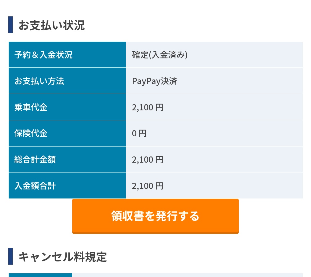 貸せ。高速バスはこうやって取る(直前割り)