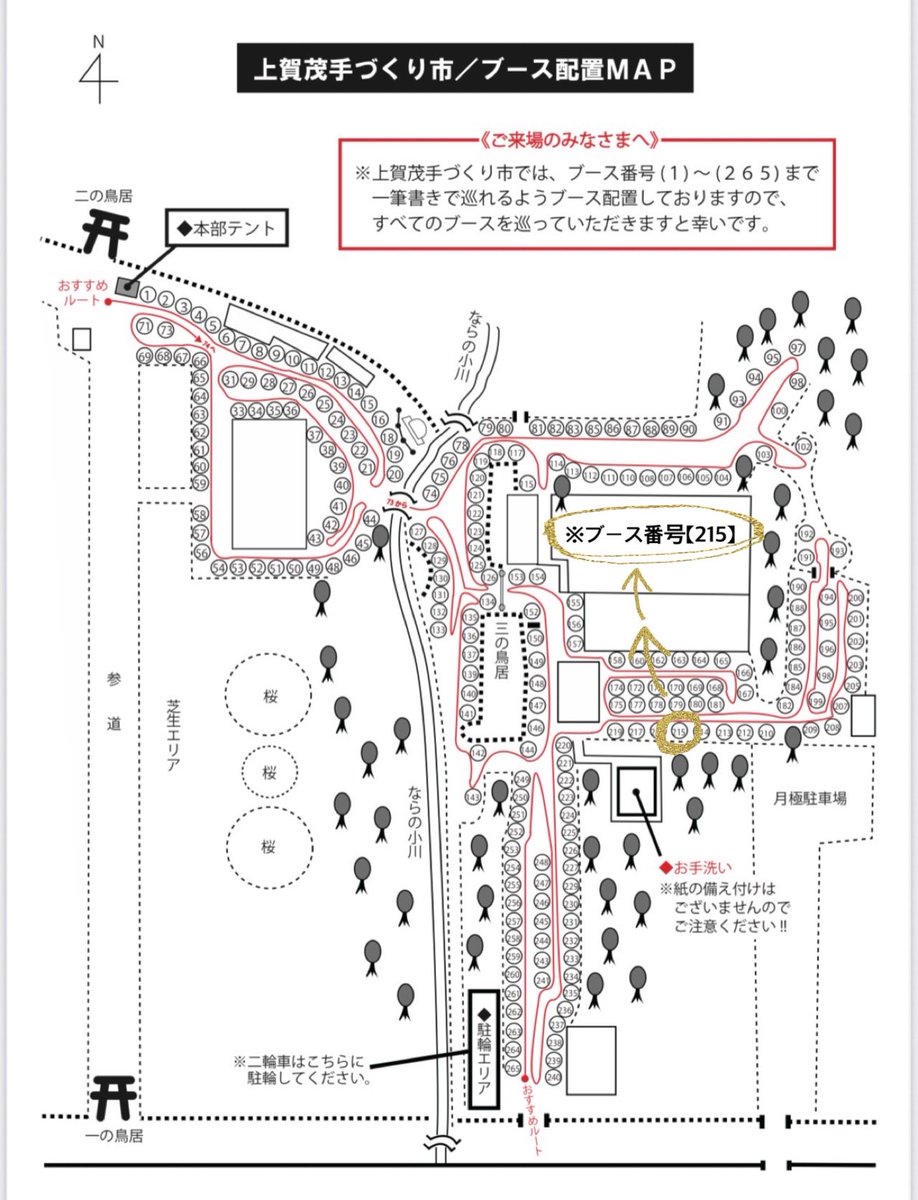 YoiN9's tweet photo. 明日は…

\\上賀茂手づくり市//
▶︎6/28(日) 9:00-15:00 in 上賀茂神社・境内
※ ブース番号【215】…三の鳥居をくぐり、ガレージのところの南側の列の中央辺りにいます◎(MAPを参考にしてもらえたらわかりやすいと思います！)

お時間ございましたら、ぜひお越し下さいませ☺️ https://t.co/nUdVs3pe3M
