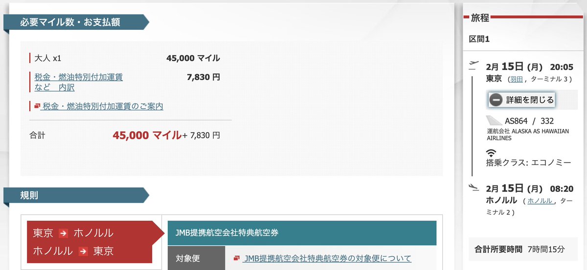 hirotabi_1928's tweet photo. 【JALマイルを使って燃油サーチャージ0円！】
JAL便を燃油サーチャージ0円で乗れる方法をお伝えしましたが、
逆にJALマイルを使って燃油サーチャージ0円で乗れる方法もあります！

それは「JMB提携社特典航空券」を使うこと！  
つまり、外資系航空会社をJALマイルで購入することです！

使いやすい航空会社はこちら：
✅ アメリカン航空便  
✅ アラスカ航空／ハワイアン航空  
✅ エールフランス航空

これらをJALマイルで予約すると燃油サーチャージ0円になります！

特にアメリカ方面が強い！
W杯で盛り上がってるダラスはもちろん、ニューヨーク・ロサンゼルス・ホノルルなど主要都市を網羅。  
さらに上記都市から先への乗り継ぎもOKです✨

一方でエールフランス航空はパリ発の諸税が高く、
往復2万円程度かかりますが、
JALの約6分の1の価格で購入可能！

円安＆燃油高騰時代に、少しでもお得に海外旅行に行く工夫が大事ですよね🔥

アメリカ・ヨーロッパ方面に行く予定がある人は必見👀
ぜひ保存＆要チェックです！