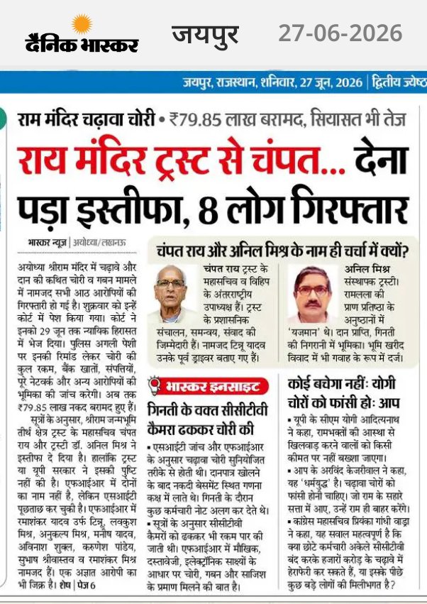 Chetram888's tweet photo. #चंदा_चोरों ने भगवान श्री राम को भी नहीं छोड़ा, https://t.co/G7hSZuPBUl
