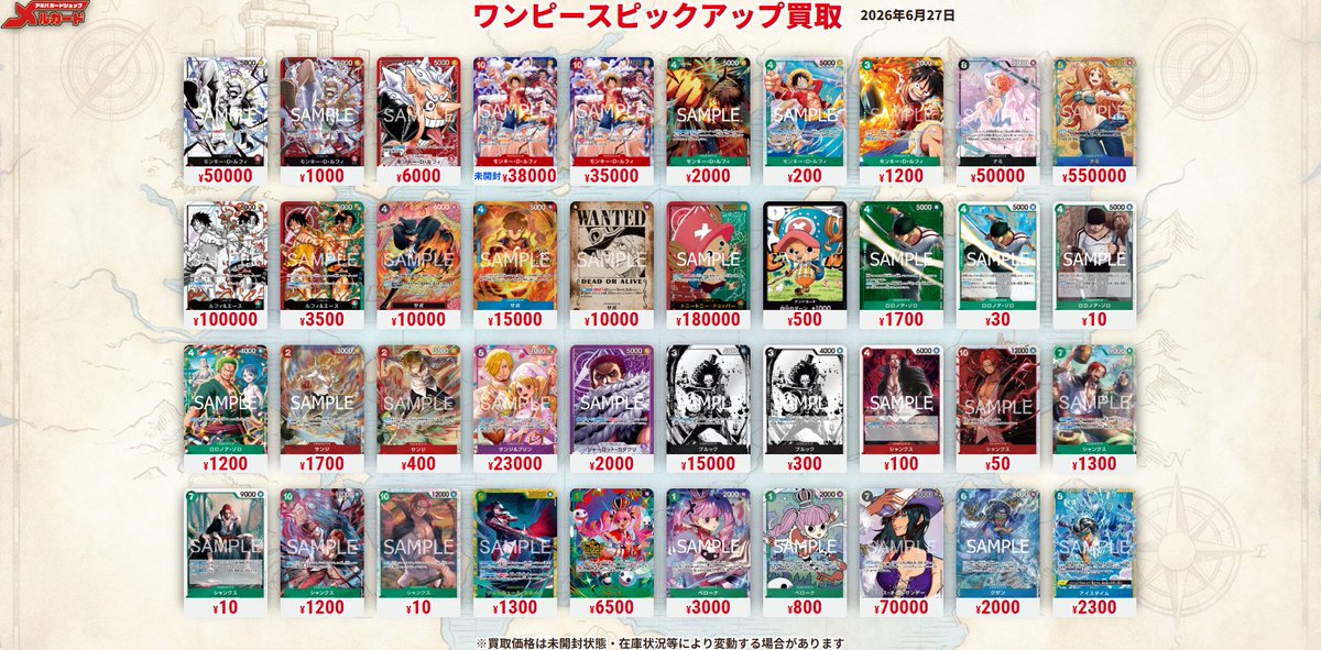 メルカード #ワンピースカード #ピックアップ買取 明日からの