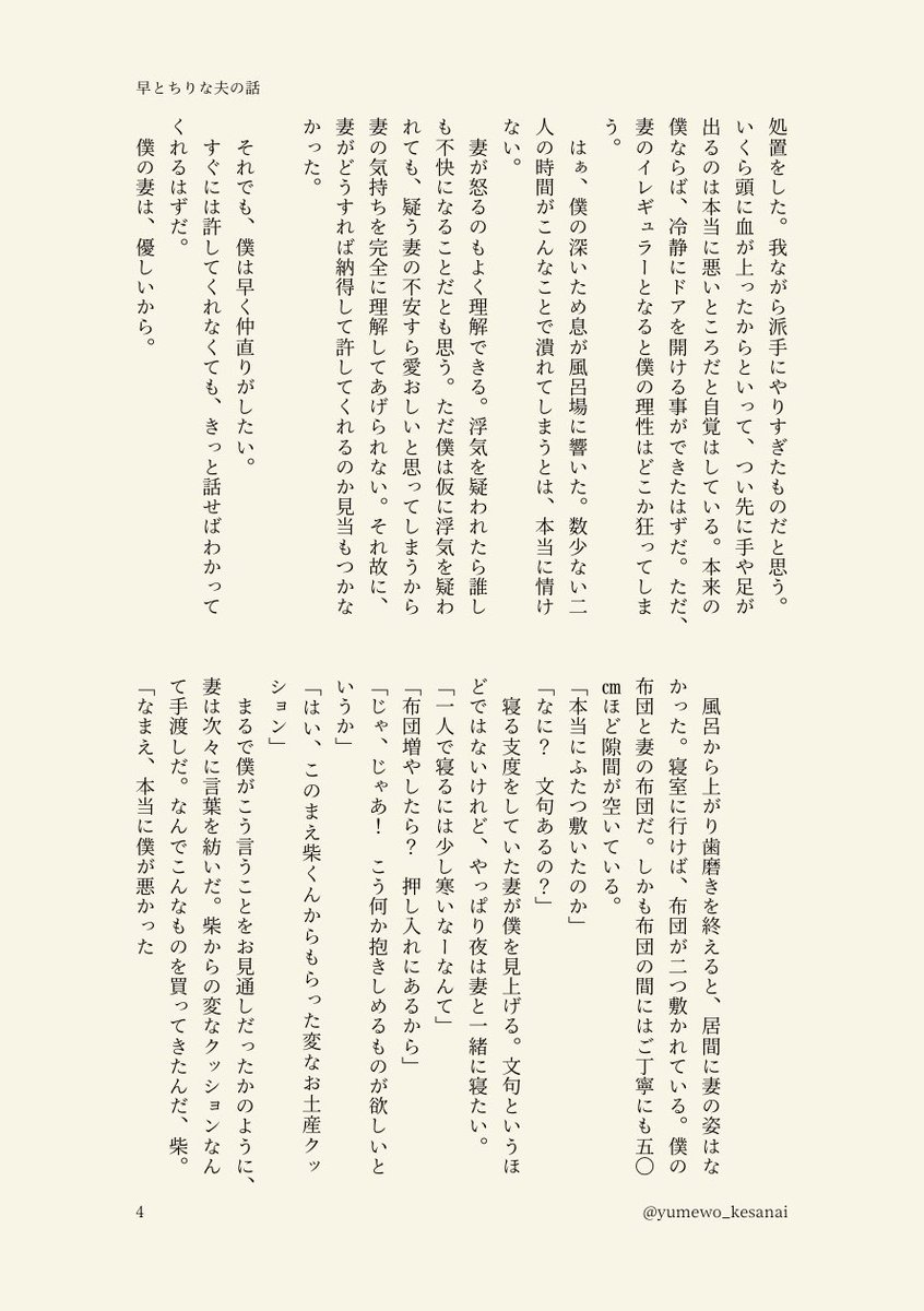 yumewo_miteruyo's tweet photo. #plp_bcy
#kgrbc夢
早とちりから妻を怒らせてしまったazmの話
全8枚
1-4 https://t.co/nOupGHdsxB