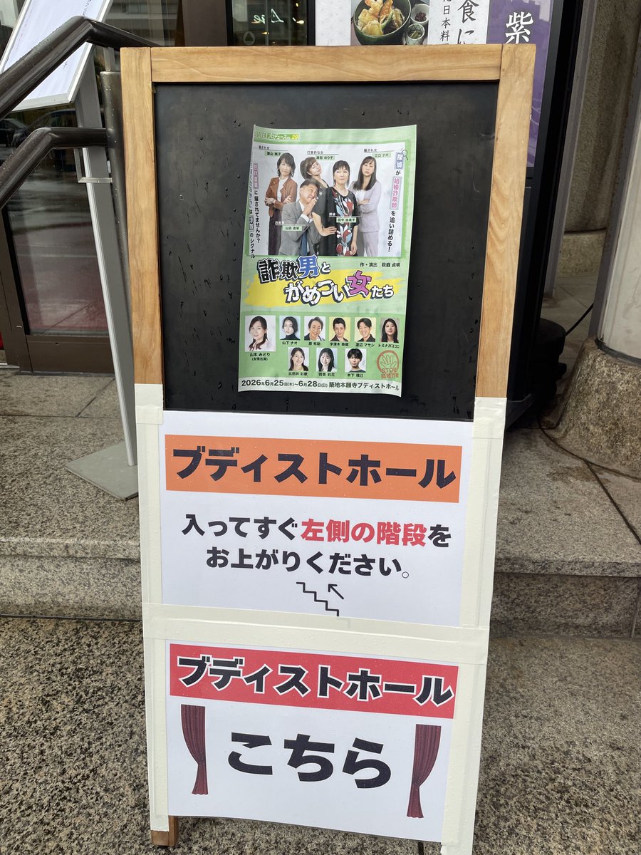 micchanmarutaro's tweet photo. 26日14時の回を観に築地へ
去年より更にパワーアップして面白かった🤣

由美子さんの探偵面白かったぁ🤭

出演者や客席にもたくさん知ってる方が居たので、お顔見れたり、お話し出来たのが楽しかった💕

28日までやっています！

#詐欺男とがめつい女たち https://t.co/3UX3lDUD0g