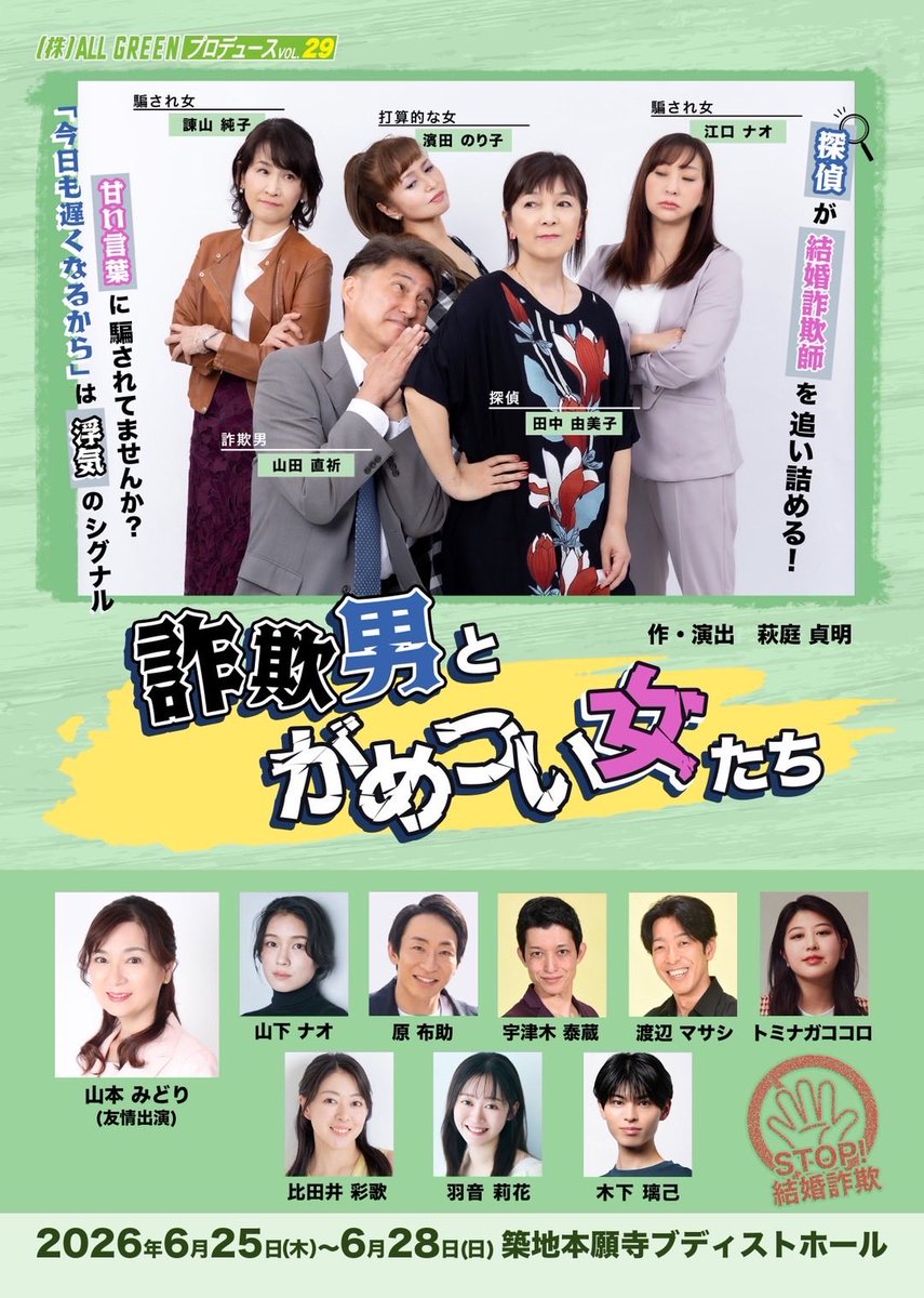 micchanmarutaro's tweet photo. 26日14時の回を観に築地へ
去年より更にパワーアップして面白かった🤣

由美子さんの探偵面白かったぁ🤭

出演者や客席にもたくさん知ってる方が居たので、お顔見れたり、お話し出来たのが楽しかった💕

28日までやっています！

#詐欺男とがめつい女たち https://t.co/3UX3lDUD0g