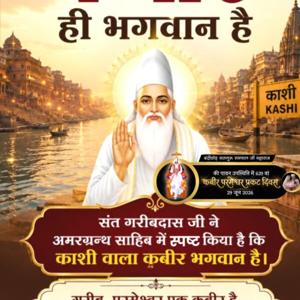 Sachins06860003's tweet photo. #न_जन्म_हुआ_न_मरा_कबीरा
संतगरीबदास जी महाराजने भी अपनीअमरवाणी में स्पष्टकिया हैकि जिसके जन्मदाताकोई माता-पितानहीं हैं औरजिसके जन्मका कोईप्रमाण नहीं है वह केवलपूर्ण ब्रह्मकबीर साहेब है
गरीब, मात पिताजाके नहीं, नहींजन्म प्रमाण
यौहपूर्ण ब्रह्मकबीर है 
2Days Left Kabir Prakat Diwas https://t.co/bWvUdmLV38