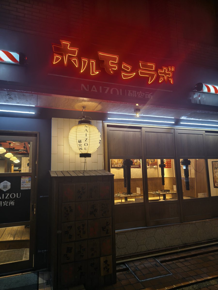 S3351Y's tweet photo. @fu_bayaka オイラもホルモンラボでシマチョウ食ってきたぜ。 https://t.co/yvhjCxgOBz