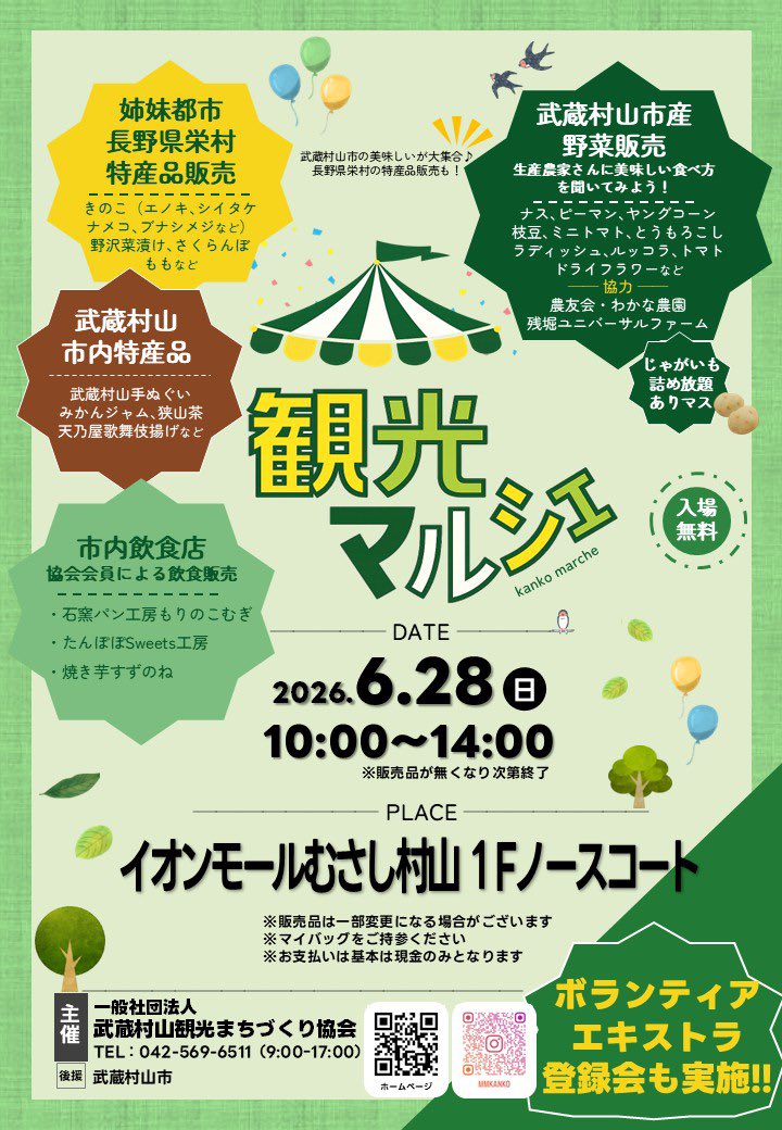 musamuland's tweet photo. むさむらんどは明日、
村の観光マルシェに��ます！ https://t.co/t8gQowSWaJ
