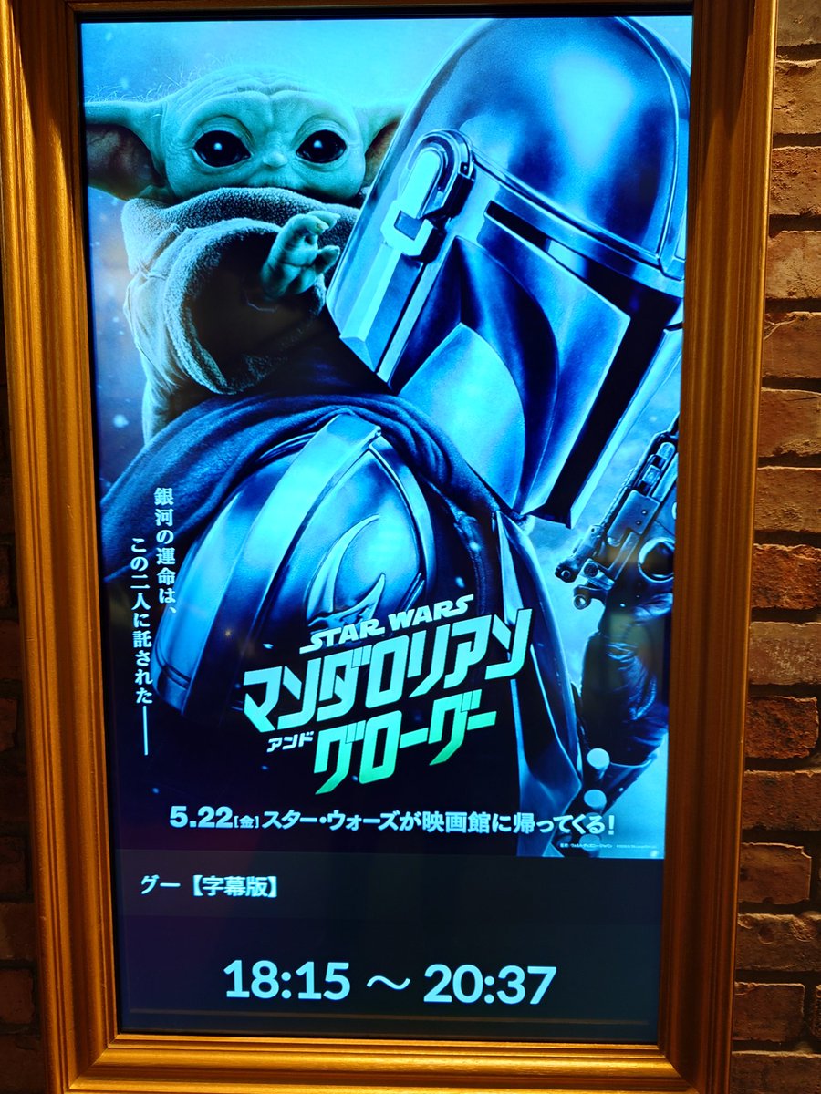 elfdreizehn629's tweet photo. 1〜9とローグ・ワンくらいしか見たことない中で見に行ってきました。
グローグーが全くストレスにならないし、くすっと笑える場面も多くて楽しめた。SW未見で楽しめる意味がよく分かった。
ただ逆にSWの映画として見に行くと、大規模戦闘とかチャンバラがなくてどうしても物足りなさは感じた。 https://t.co/hnVax3QdCI
