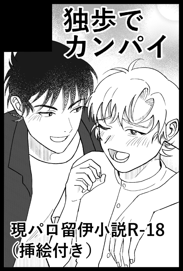 timi6mori's tweet photo. 【サークル参加します!!】07月05日(東京) 星に願いを 2026 -day2-内 同室とめいっぱいの愛 星願2026｜ #イベントGO_赤ブー https://t.co/ab0GIxMNkO 

柊律さん（@HNxrog_26）との合同誌、現パロ留伊小説（著：柊律　絵：ナ月）
ペーパーラリーも参加します！
無配のシールも御座います🎶

#とめい愛 https://t.co/UaBoXLhac3