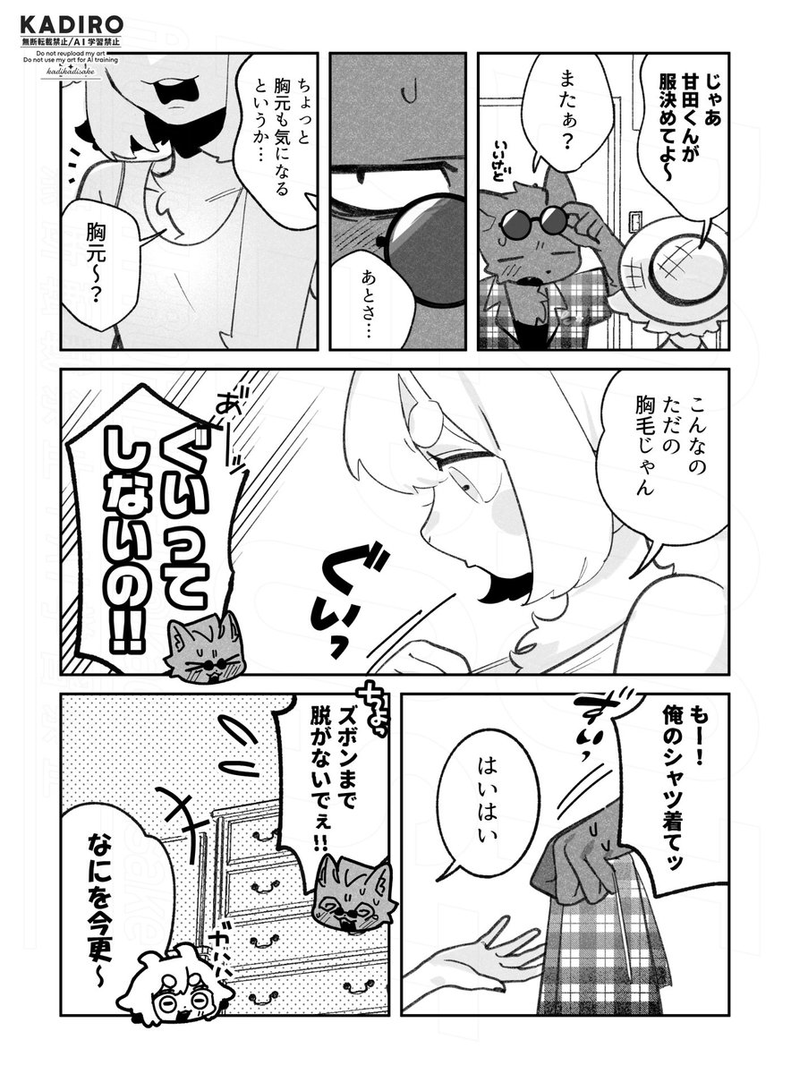 胸元が気になる話🐐🐺 (2/2) 