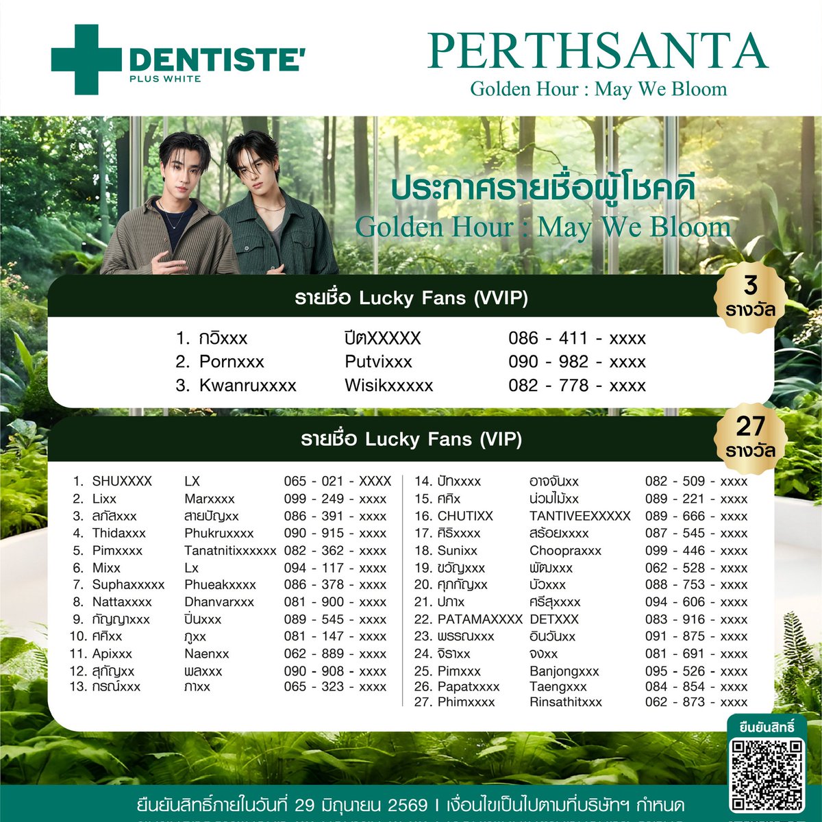 Dentiste_X's tweet photo. ⭐️Congratulations 30 Lucky Fans ⭐️

💚 ขอแสดงความยินดีกับผู้โชคดีทั้ง 30 ท่าน ที่ได้รับสิทธิ์เข้าร่วมกิจกรรม DentistexPerthSanta Golden Hour : May We Bloom 💚

📌 กรุณายืนยันสิทธิ์ผ่านแบบฟอร์ม หรือ Scan Qr Code ด้านล่างภาพ
🔗 https://t.co/JJ4hThQxXm

⏰ ภายในวันที่ 29 มิถุนายน 2569 เวลา 23:59 น. หากไม่ยืนยันสิทธิ์ภายในระยะเวลาที่กำหนด จะถือว่าสละสิทธิ์ในการเข้าร่วมกิจกรรม

📍 สำหรับการเข้าร่วมงาน
ผู้โชคดีจะต้องแสดงหลักฐานเพื่อยืนยันสิทธิ์ ณ จุดลงทะเบียน วันที่ 5 กรกฎาคม 2569 ดังนี้

✏️ เอกสารที่ต้องนำมาแสดง
💚บัตรประจำตัวประชาชนตัวจริง, สำเนาบัตรประจำตัวประชาชน หรือสำเนาหนังสือเดินทาง (ชื่อ-นามสกุลต้องตรงกับแบบฟอร์มลงทะเบียน)

‼️ หากผู้โชคดีไม่ยืนยันสิทธิ์ภายในระยะเวลาที่กำหนด บริษัทฯ ขอสงวนสิทธิ์ถือว่าสละสิทธิ์โดยไม่สามารถเรียกร้องสิทธิ์ภายหลังได้‼️

ขอแสดงความยินดีกับผู้โชคดีทุกท่าน แล้วพบกันในงานนะคะ 🥰💚

#GOLDENHOUR #DENTISTEXPERTHSANTA #PERTHSANTA