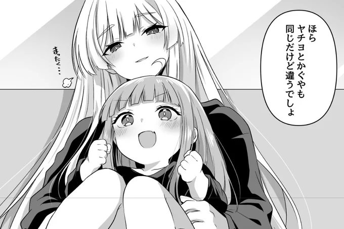 ヤチかぐ
これでもだめかなあ 