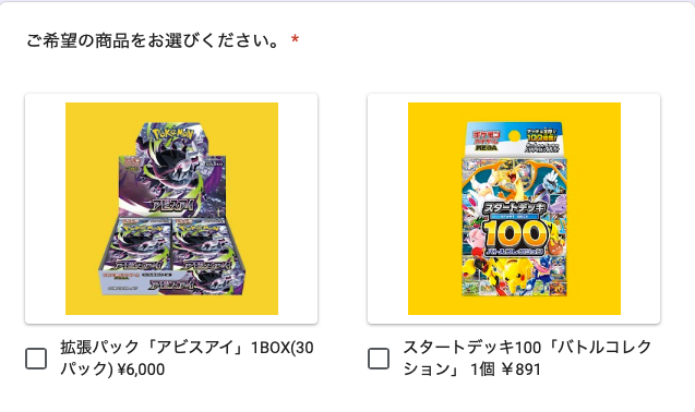 ポケカ抽選販売】 トレカプラザ55通販店にて「アビスアイ」「スタート