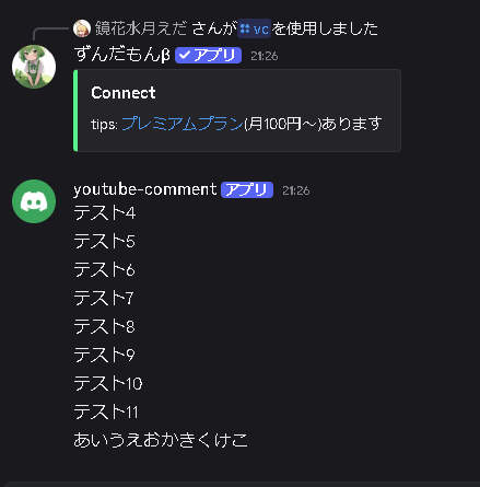 youtube liveのコメントを拾ってDiscordにメッセージ投稿させるBot