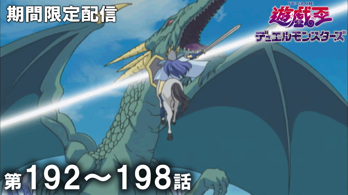 遊⭐︎戯⭐︎王 アニメ「遊☆戯☆王」公式 (@yugioh_anime) / Posts / X