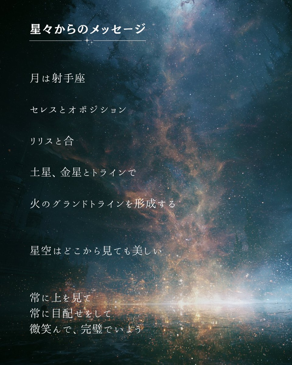 anna0_x's tweet photo. 《6/28：星々からのメッセージ》

牡羊座：自分の意見はルンルンで伝えて〜
牡牛座：直感は過去からのシグナル。現実を見据えよう。
双子座：笑顔笑顔で、良い流れの中にいよう。心配せずともなんとかなるさ
蟹　座：優先順位順にやっていこう。シンプルがいい。
獅子座：見知らぬ世界を楽しもう。そこに次の目標がある予感。
乙女座：感謝の気持ちが、あなたを導くよ
天秤座：考えすぎずに、出たとこ勝負で◎！
蠍　座：平和を愛し、皆をたすけていける日
射手座：責任を糧に、愉快に学ぼう〜！
山羊座：嫌いなものにも美しい一面を見出せる。
水瓶座：初心って感じで。ウブに楽しもう〜
魚　座：お金と時間を大切に。あなたを大切にしてくれる人と過ごしてね