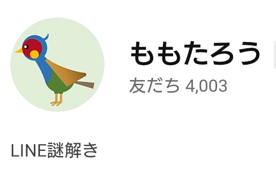 hashitakanazo's tweet photo. 4000!!

ありがとうございます！

#ももたろう謎 https://t.co/BccmVcUVPD