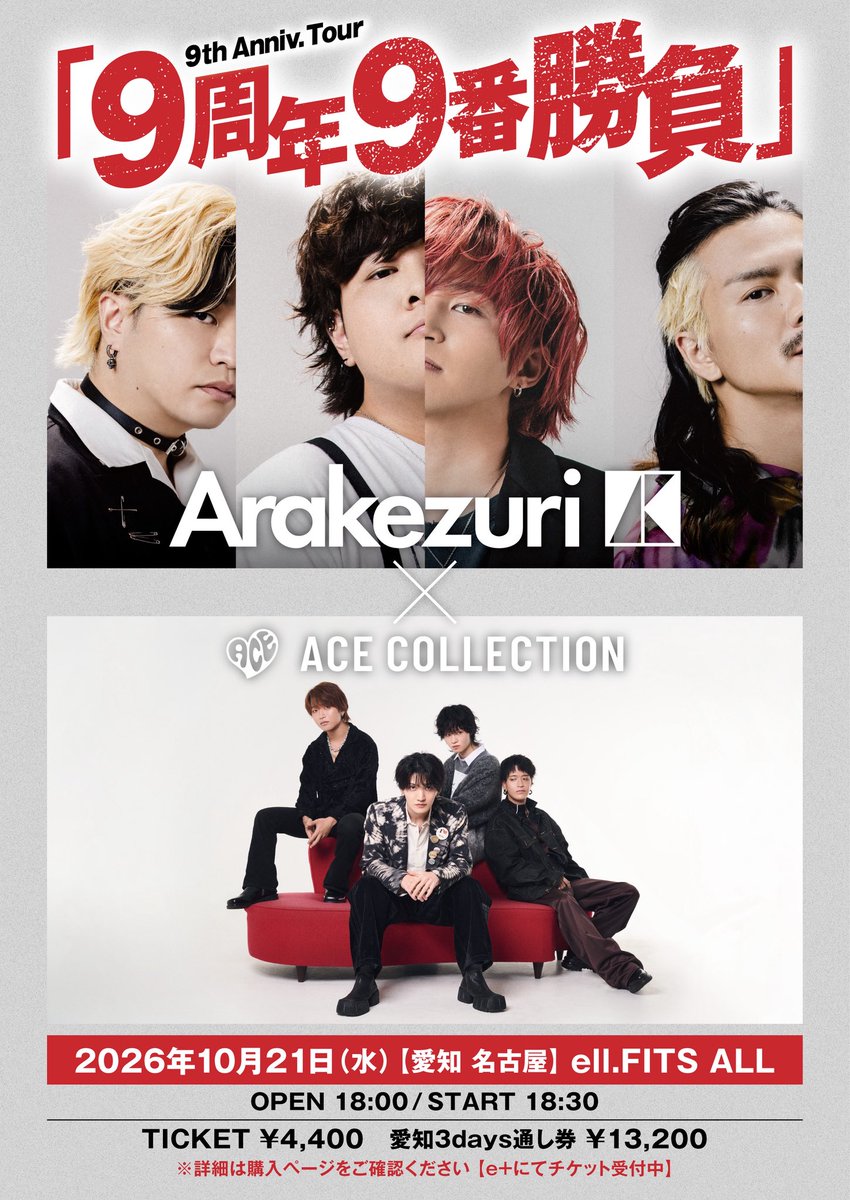 AceCollectionJP's tweet photo. ＼𝑳𝑰𝑽𝑬 𝑰𝑵𝑭𝑶／

──────────── ♛

Arakezuri 9th Anniv. Tour
「9周年9番勝負」

♛ ────────────
10/21(水)名古屋ell.FITS ALL公演に出演決定！✨

7/4(土)12:00〜オフィシャル1次先行受付開始！

▼詳細
https://t.co/kaqYdpPo6A

#ACECOLLECTION
#Arakezuri https://t.co/DSUCIXLaMZ