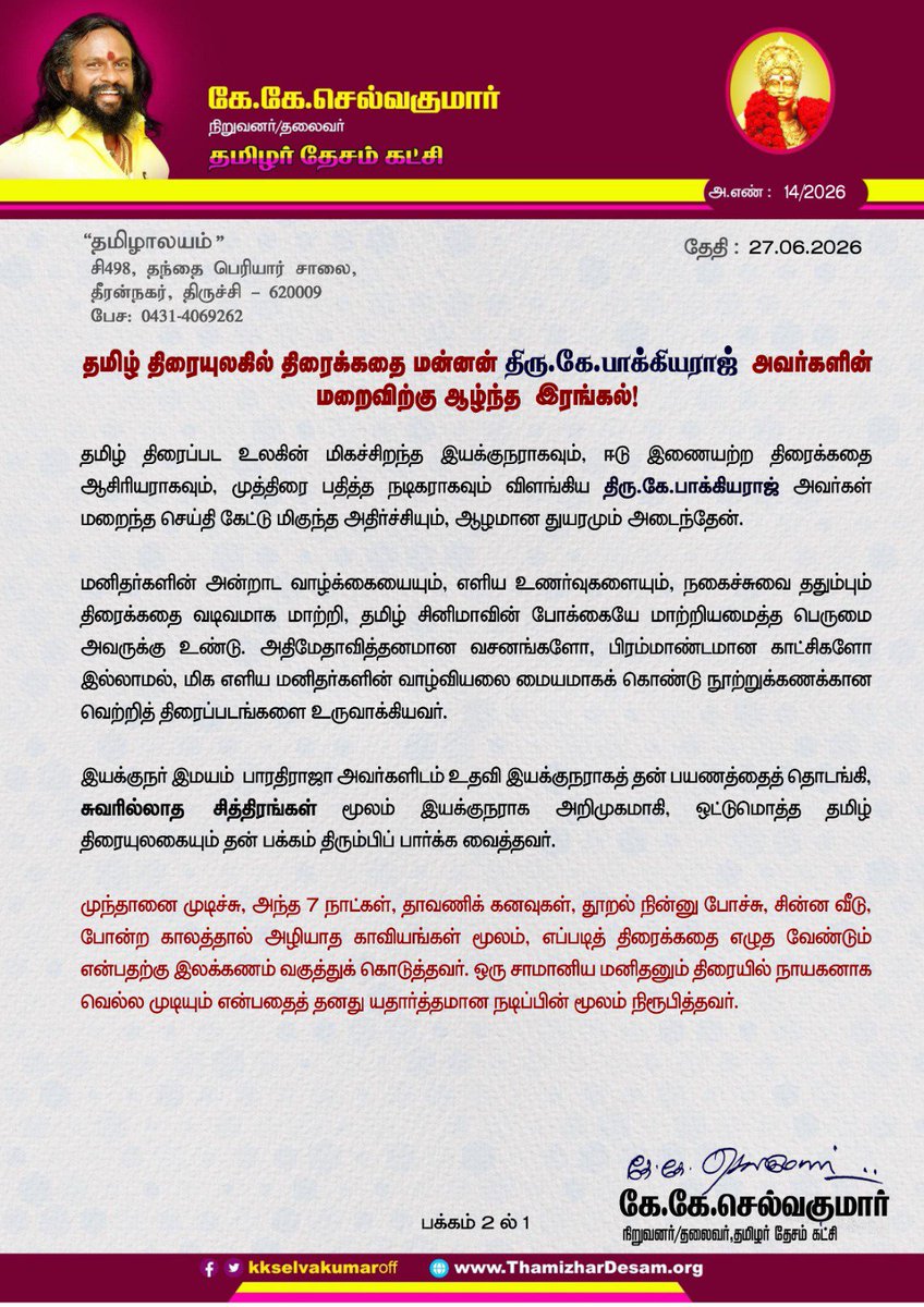 KKSelvakumaroff's tweet photo. தமிழ் திரையுலகில் திரைக்கதை மன்னன் திரு.கே.பாக்கியராஜ் அவர்களின் மறைவிற்கு ஆழ்ந்த இரங்கல்!

தமிழ் திரைப்பட உலகின் மிகச்சிறந்த இயக்குநராகவும், ஈடு இணையற்ற திரைக்கதை ஆசிரியராகவும், முத்திரை பதித்த நடிகராகவும் விளங்கிய திரு.கே.பாக்கியராஜ் அவர்கள் மறைந்த செய்தி கேட்டு மிகுந்த அதிர்ச்சியும், ஆழமான துயரமும் அடைந்தேன்.

மனிதர்களின் அன்றாட வாழ்க்கையையும், எளிய உணர்வுகளையும், நகைச்சுவை ததும்பும் திரைக்கதை வடிவமாக மாற்றி, தமிழ் சினிமாவின் போக்கையே மாற்றியமைத்த பெருமை அவருக்கு உண்டு. அதிமேதாவித்தனமான வசனங்களோ, பிரம்மாண்டமான காட்சிகளோ இல்லாமல், மிக எளிய மனிதர்களின் வாழ்வியலை மையமாகக் கொண்டு நூற்றுக்கணக்கான வெற்றித் திரைப்படங்களை உருவாக்கியவர்.

இயக்குநர் இமயம் பாரதிராஜா அவர்களிடம் உதவி இயக்குநராகத் தன் பயணத்தைத் தொடங்கி, சுவரில்லாத சித்திரங்கள் மூலம் இயக்குநராக அறிமுகமாகி, ஒட்டுமொத்த தமிழ் திரையுலகையும் தன் பக்கம் திரும்பிப் பார்க்க வைத்தவர்.

முந்தானை முடிச்சு, அந்த 7 நாட்கள், தாவணிக் கனவுகள், தூறல் நின்னு போச்சு, சின்ன வீடு, போன்ற காலத்தால் அழியாத காவியங்கள் மூலம், எப்படித் திரைக்கதை எழுத வேண்டும் என்பதற்கு இலக்கணம் வகுத்துக் கொடுத்தவர். ஒரு சாமானிய மனிதனும் திரையில் நாயகனாக வெல்ல முடியும் என்பதைத் தனது யதார்த்தமான நடிப்பின் மூலம் நிரூபித்தவர்.

திரைத்துறையில் மட்டுமல்லாமல் இலக்கியம், பத்திரிகை உலகம் (பாக்யா இதழ்) எனத் தடம் பதித்த இடமெல்லாம் முத்திரை பதித்தவர். இன்று தமிழ் சினிமாவில் வெற்றிகரமாக வலம் வரும் பல முன்னணி இயக்குநர்களுக்கும், நடிகர்களுக்கும் அவர் ஒரு சிறந்த வழிகாட்டியாகவும், உந்துசக்தியாகவும் திகழ்ந்தார்.

அவருடைய மறைவு தமிழ் திரையுலகிற்கு மட்டுமல்ல, உலகெங்கிலும் வாழும் தமிழ் சினிமா ரசிகர்களுக்கும் ஒரு பேரிழப்பாகும். அவர் உருவாக்கிய திரைக்கதை உத்திகளும், கதாபாத்திரங்களும் தமிழ் சினிமா உள்ளவரை வாழ்ந்து கொண்டே இருக்கும்.

அவரை இழந்து வாடும் அவரது குடும்பத்தினருக்கும், திரையுலகினருக்கும், உலகெங்கிலும் உள்ள அவரது கோடிக்கணக்கான ரசிகர்களுக்கும் எனது ஆழ்ந்த இரங்கலையும், ஆறுதலையும் தெரிவித்துக் கொள்கிறேன். அன்னாரது ஆன்மா சாந்தியடைய இறைவனைப் பிரார்த்திக்கிறேன்!..