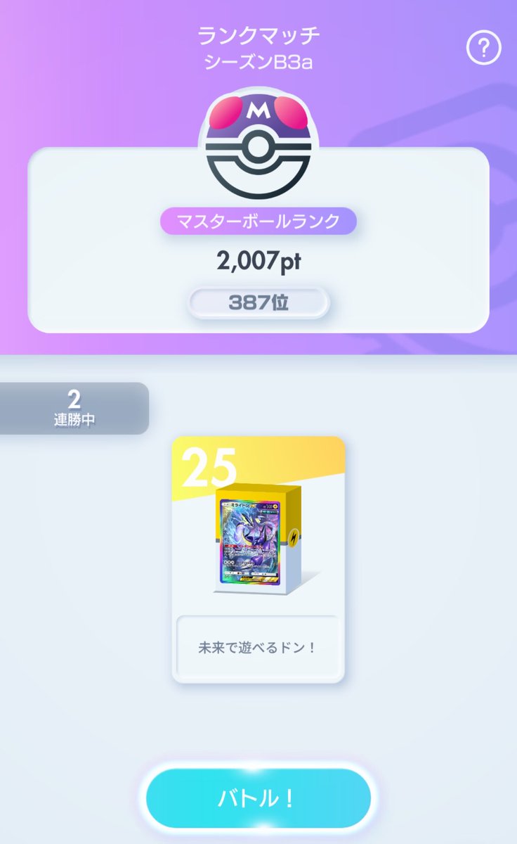 usablagi's tweet photo. ポケポケランクマ2000↑いけたので公開。
フトゥー2ミライドン2積みの型ずっと使ってました。
ミライドン2積みにすることで先2で80点も再現性高いしフトゥー2積みにすることで催眠対策や山に送れるのでミライドンループもできます。
マスター帯で10連勝できたし分岐多くて楽しいので是非！#ポケポケ https://t.co/CIbp4RWUvA