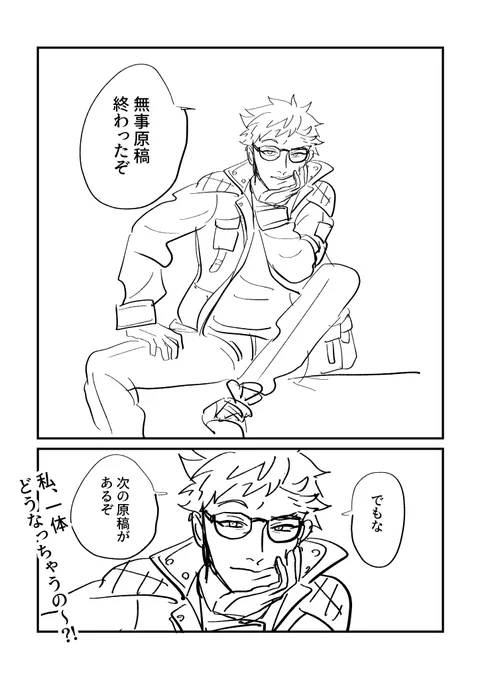 原稿終わった 