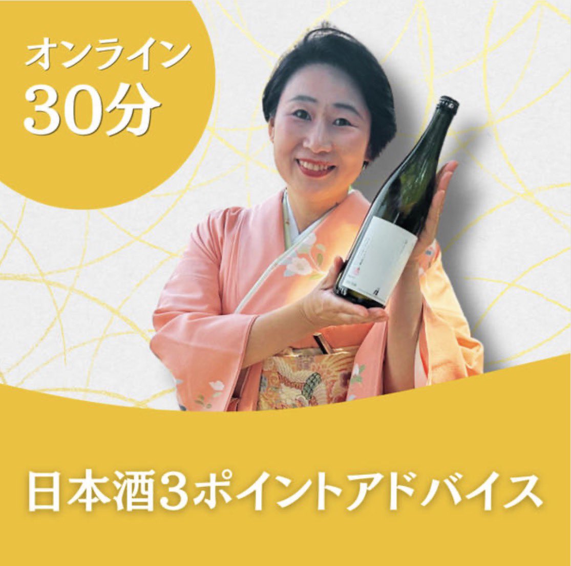 Fujiko_SAKEX's tweet photo. 日本酒のハードルを下げたい✨

日本酒、何を選んでいいのかわからないというお声に応えて
お気軽に楽しんでいただけるよう
日本酒３ポイントアドバイス（オンライン30分）をクラファンのリターンにしました！
🔻 日本酒３ポイントアドバイス（オンライン30分）
https://t.co/dyx9nEftSh
#日本酒 https://t.co/MAaQscMllI
