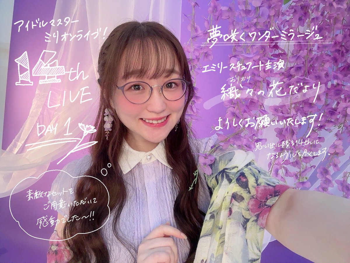 yu_kahara219's tweet photo. 「THE IDOLM@STER MILLION LIVE! 14thLIVE」　
DAY1  夢咲くワンダーミラージュ🌸

エミリーの主演公演名は
織々の花だより

パンフレット撮影ではとっても素敵なお写真を撮っていただきました！
応援セット含む、今回限りのグッズとあわせてぜひご検討くださいξ(⸝⸝ơ ᴗơ⸝⸝)ξ 🍵🌸
#ミリオン14th https://t.co/Zi0g7DSr2J