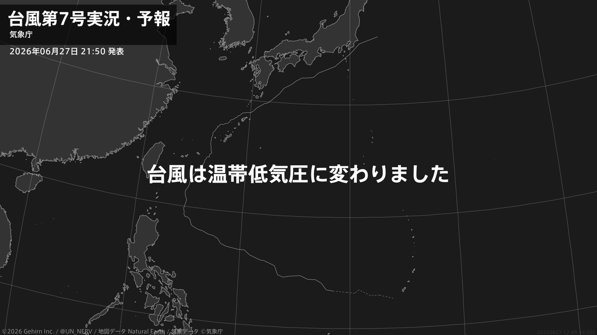 UN_NERV's tweet photo. 【台風第7号実況・予報 2026年06月27日 21:49】
台風第7号（メーカラー）は温帯低気圧に変わりました。 https://t.co/C6YkTXa1Nd