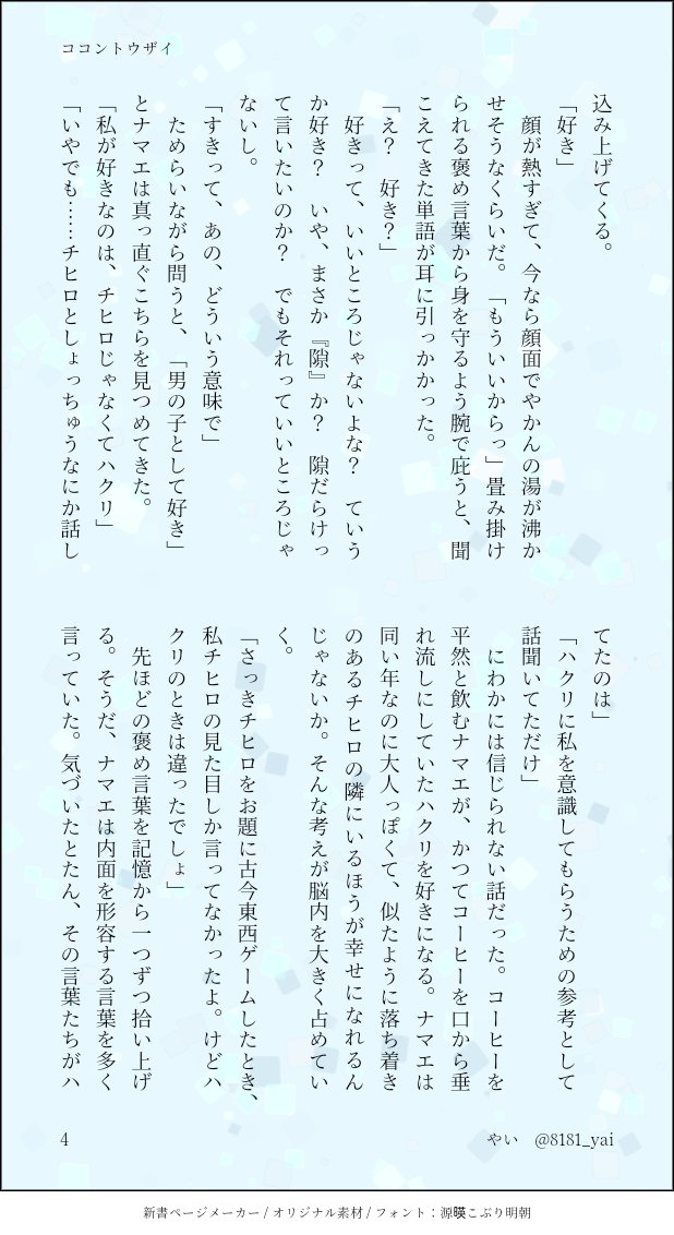 8181_yai's tweet photo. 赤面するhkr君の話(4/5)
※ﾅﾏｴ表記あり

開催ありがとうございます！ 参加させて頂きます

#plp_bcy
#kgrbc夢
#鉢夢 https://t.co/Oq0Jj5CpjY