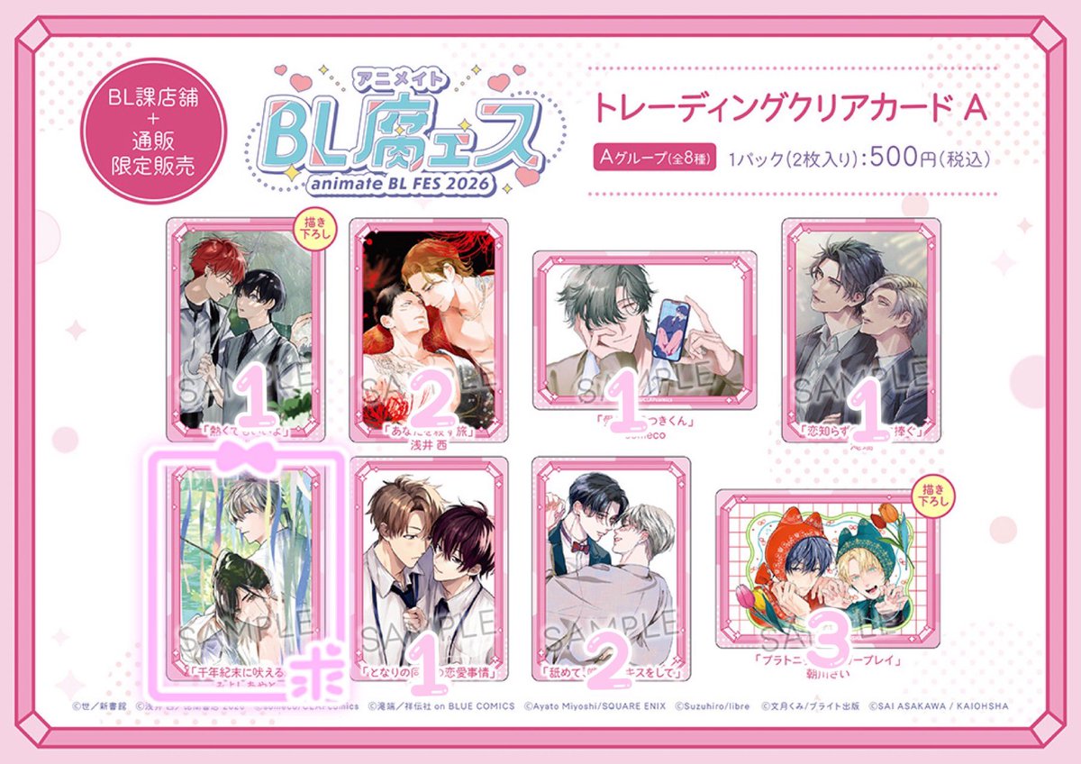 yume100_raith's tweet photo. 【交換】 アニメイト BL腐ェス 2026 特典 ミニ色紙 クリアカード A

譲→画像参照

求→みよしあやと先生

郵送交換となります。 https://t.co/bRTn87nfLK