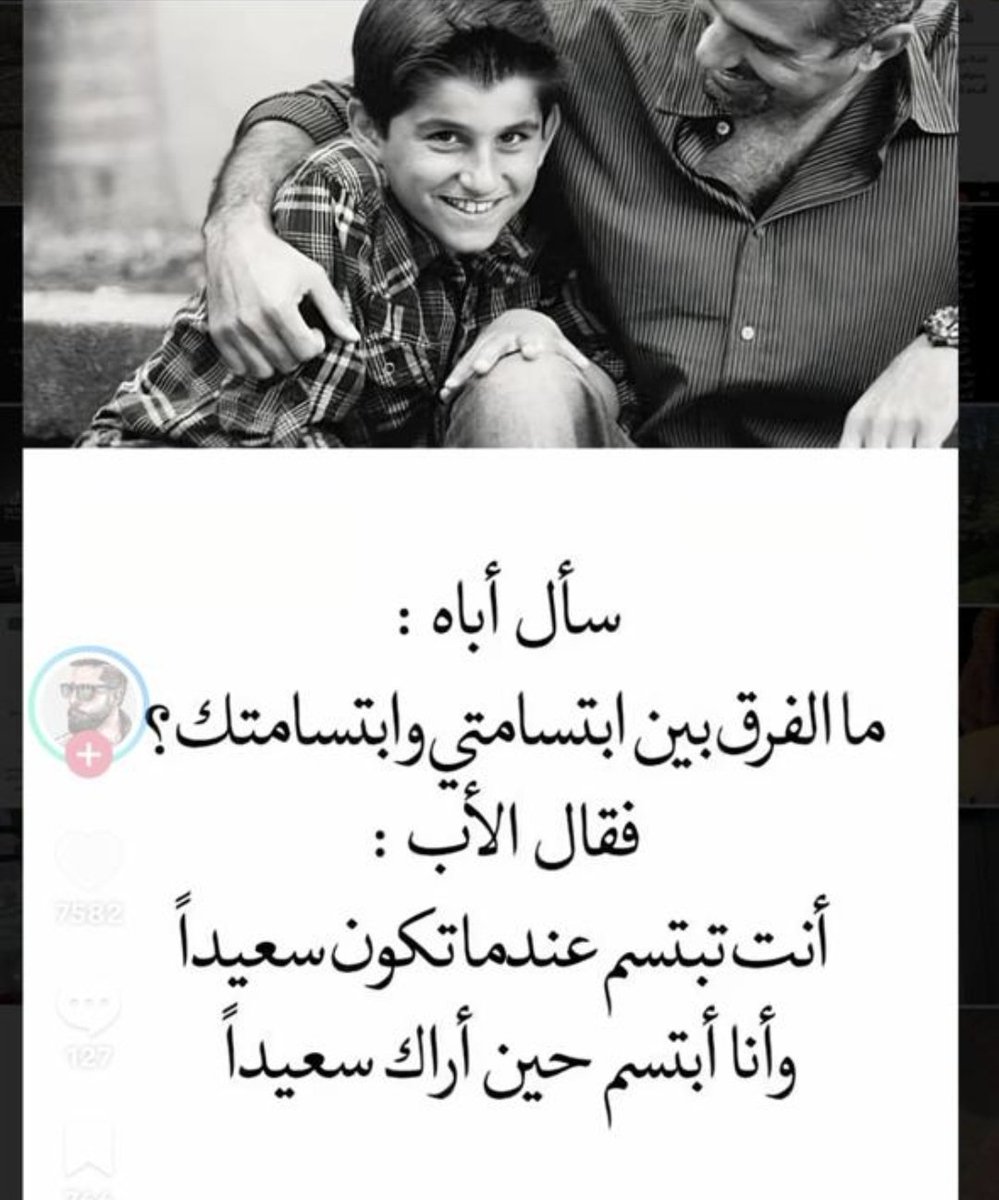 ABsytt's tweet photo. ماهو الفرق بين ابتسامة #الأب
وابتسامة #الأبن ؟! https://t.co/5gwB07tRaq