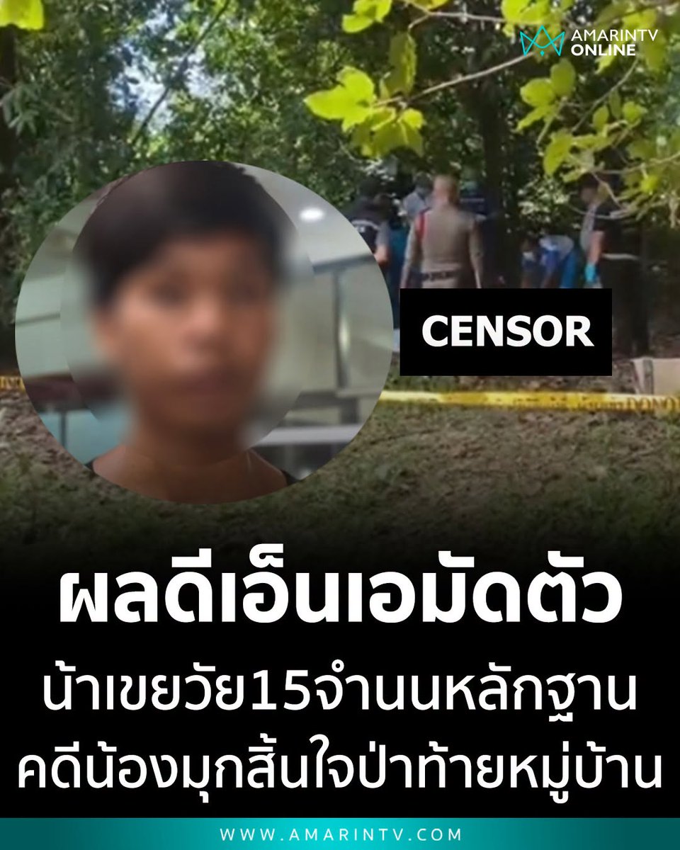 TarotYouuuu's tweet photo. มึง จำเรื่องเด็กอายุ 12 ปีที่เสียชีวิตในป่าได้ไหม ตำรวจจับคนร้ายได้แล้วเป็นน้าเขยอายุ 15 มันบอกว่าจำไม่ได้ว่าทำอะไรลงไป เสียงในหัวสั่งให้ทำ เด็กเปรตของจริง มึงสมควรโดนตัดควยเท่านั้น เหี้ยมากจริงๆ !!!!!!

#โหนกระแส https://t.co/Jdp6ic7wwz