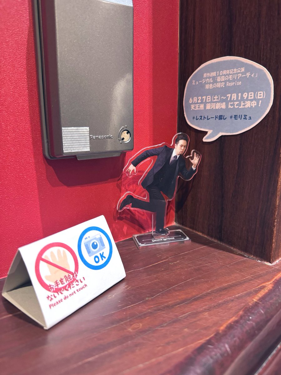 Marine_J_M's tweet photo. 初日を無事に見届けることが出来ました✨️✨️
最後まで駆け抜けられますように🙏

#レストレード探し #モリミュ https://t.co/K4OfeUjlwd