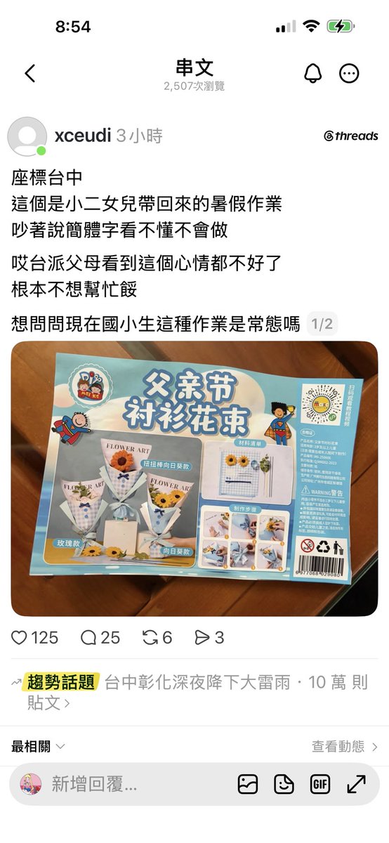Janina02573746's tweet photo. 台中真的很特別，用簡體字來給小孩做暑假作業？

借個教具要戶口名簿？ https://t.co/v051uGebjo