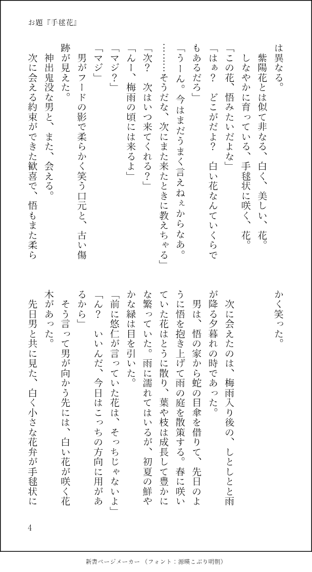 sakumo_mur's tweet photo. #五悠ワンドロ
お題『手毬花』で参加させて頂きました。主催様、ありがとうございました。いつも大遅刻＋時間オーバーで済みません。
五悠前提の転生五（幼体）→老兵悠。
捏造多めで、五悠要素は少なめ。お題要素も少なめです。済みません。 https://t.co/fPEVO9zSXP