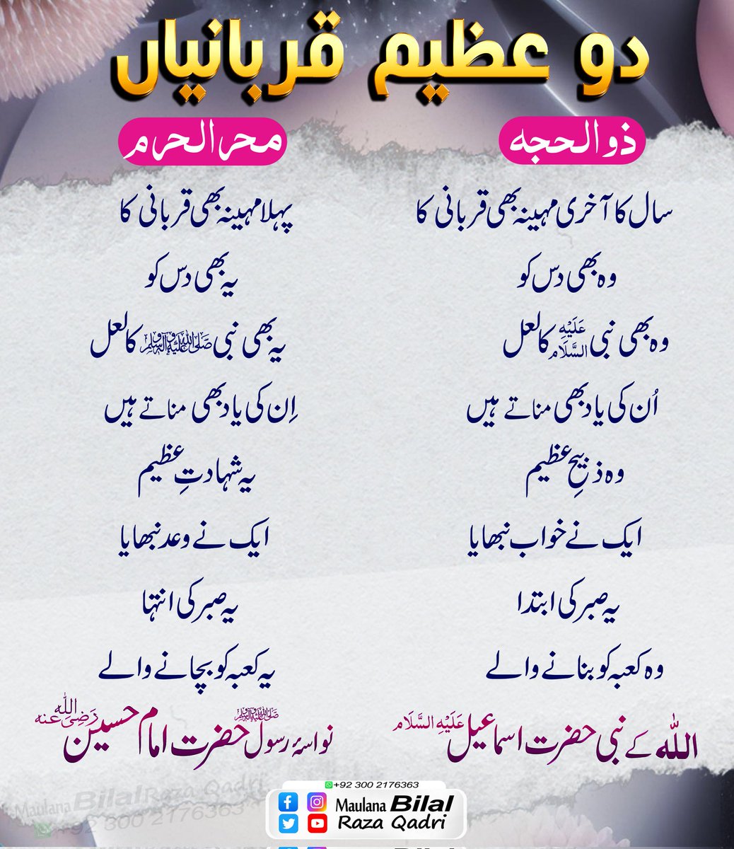 BilalIbnAttar's tweet photo. دو عظیم #قربانیاں
#MaulanaBilalRazaQadri
   ♡ ㅤ  ⎙        ⌲
   ˡᶦᵏᵉ     ˢᵃᵛᵉ     ˢʰᵃʳᵉ
+92300 2176363 *_Whatsapp Only_* https://t.co/PvpPtSKKwi