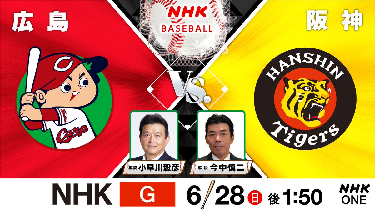 nhk_baseball's tweet photo. 【あすは総合テレビでプロ野球中継！】

6/28（日）後1:50～
#広島 対 #阪神
NHKONE同時・見逃し配信

解説 #小早川毅彦 #今中慎二
アナウンサー #武本大樹

C地元広島出身名原典彦に注目
T髙橋遥人は無敗10勝目に挑む！

▼放送予定など番組情報▼
https://t.co/HkSe1lNHyG
#野球には夢がある https://t.co/TovmqZo8eE