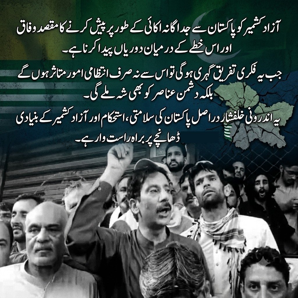 dr_faiza98's tweet photo. The brave people of Azad Kashmir are rising against occupation and betrayal, demanding true freedom and an end to the cycle of oppression. Their voices will not be silenced. #کشمیری_نہیں_کن_کترے https://t.co/XHgybrXLz7