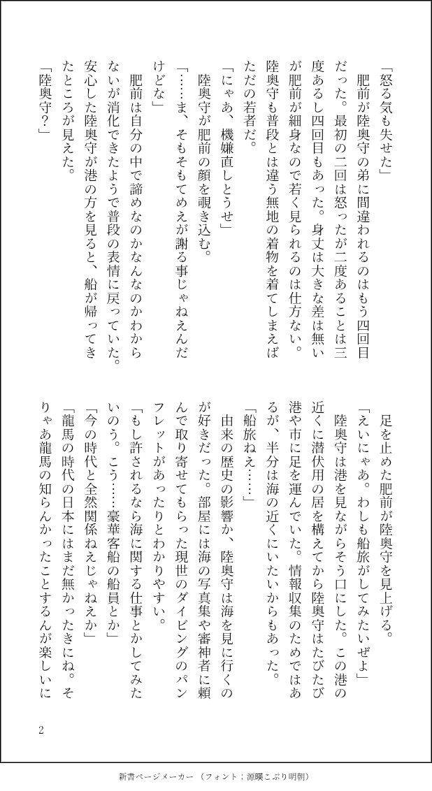 zarusobameshi's tweet photo. #むつひぜ版創作60分一本勝負
船のゆく先
むつひぜが町人になりすましてとある時代に潜伏してる話。 https://t.co/KoepjaWPEV