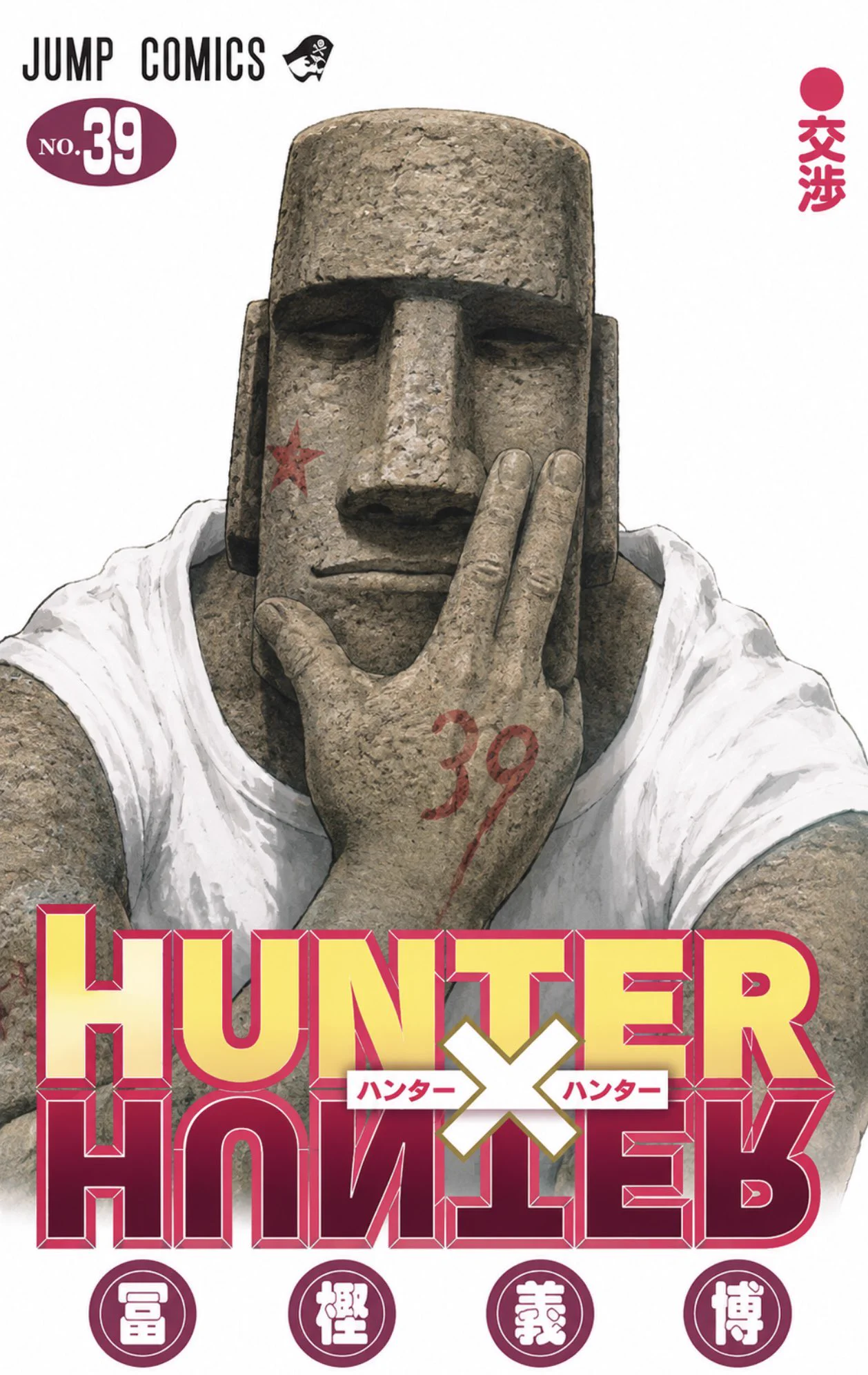 HUNTER×HUNTER(ハンターハンター)グッズ情報【非公式】 on X: 