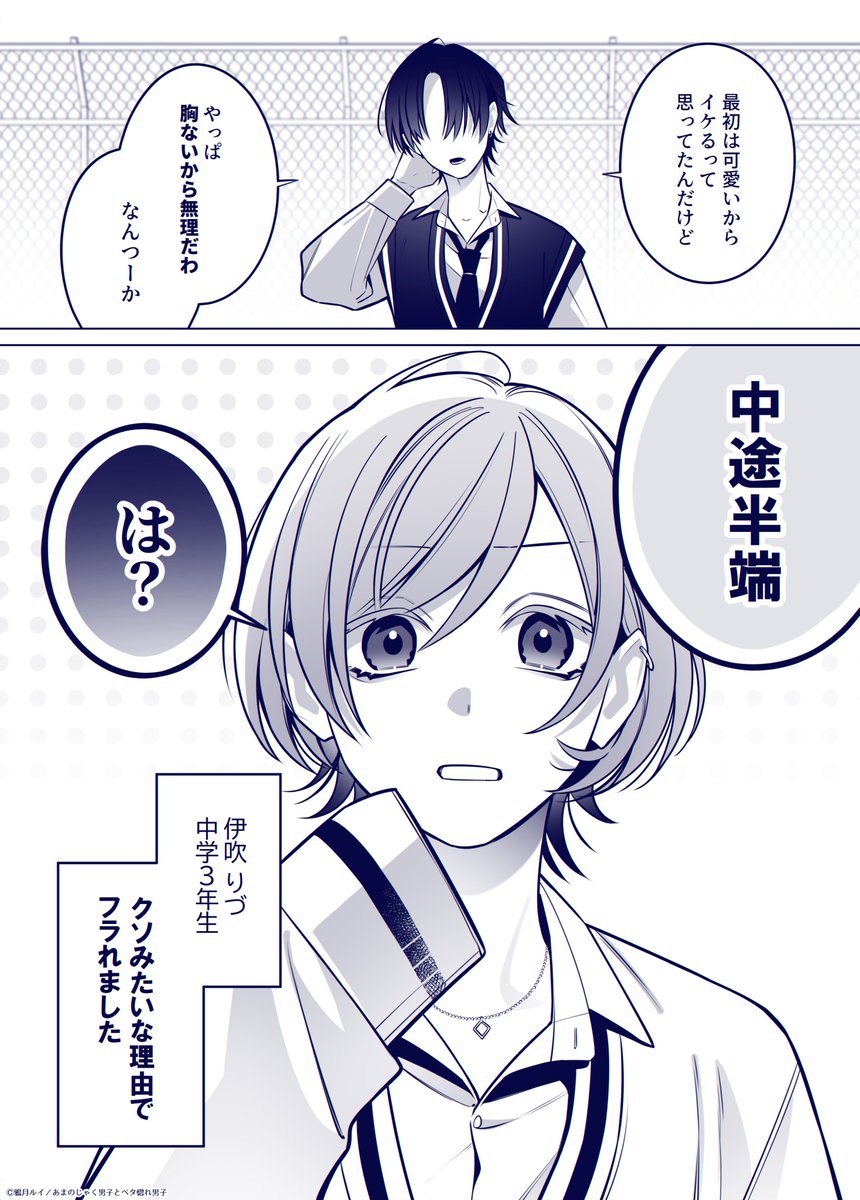 クソみたいな理由でフラれた。(1/3)
#漫画が読めるハッシュタグBL #商業BL 