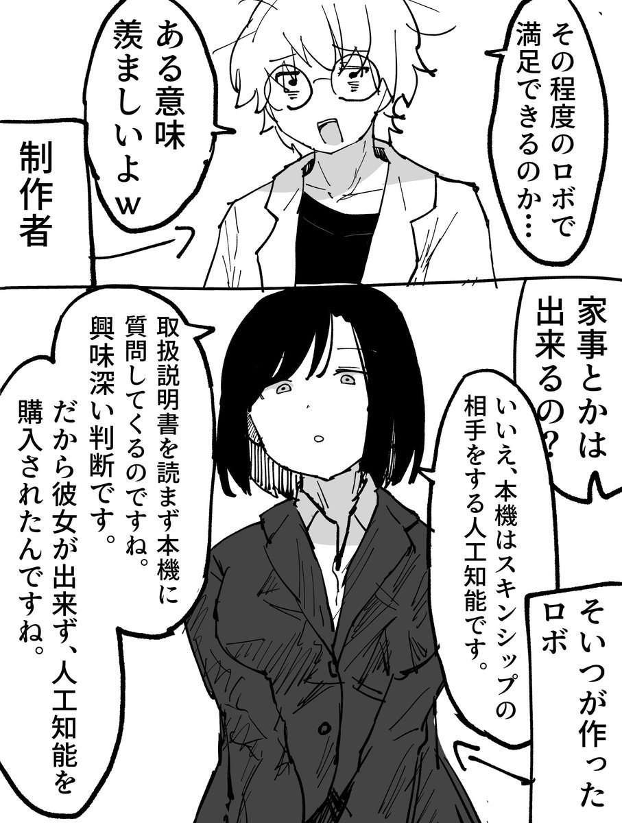 ロボ娘が製作者と似る現象