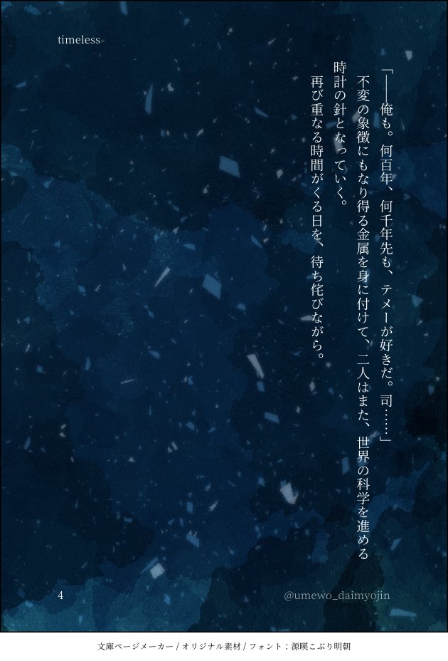 umewo_daimyojin's tweet photo. #tsukasen1dwp 
ワンドロ最終回！「復興後」で書かせていただきました。長い間楽しい時間を本当にありがとうございました！司千ふぉーえばー https://t.co/hCnf8aptzA